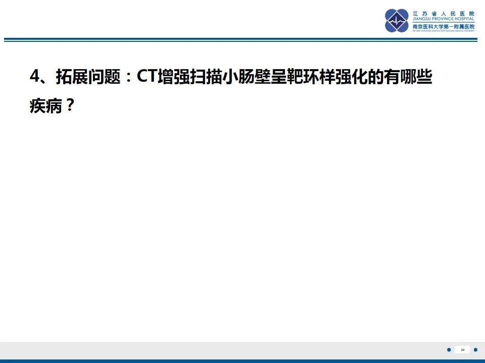 影像PPT - 【PPT】腹型过敏性紫癜-30