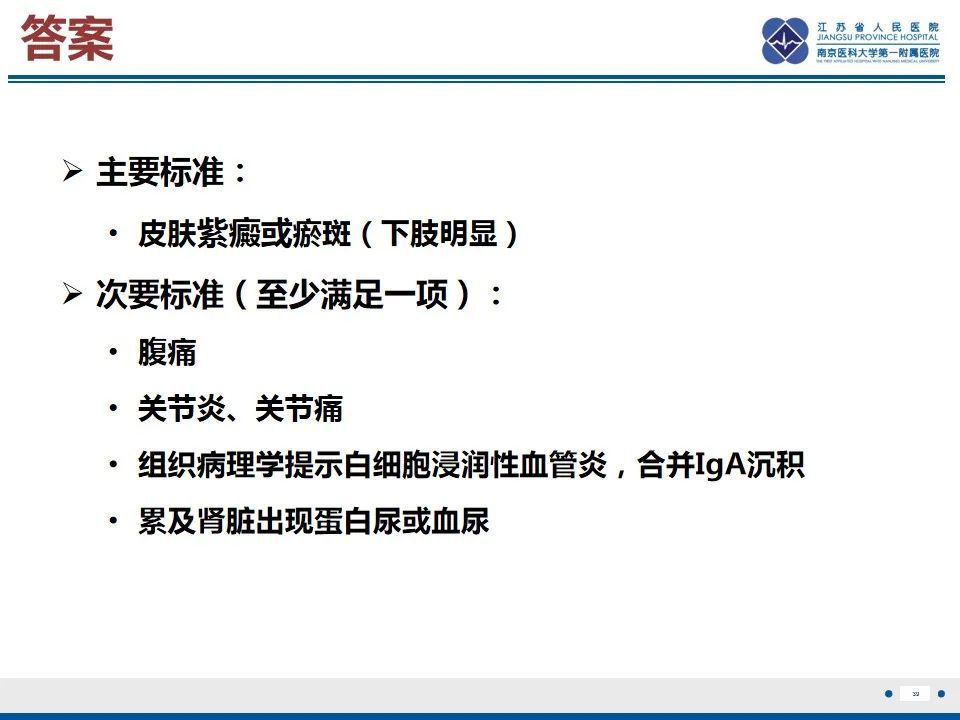 影像PPT - 【PPT】腹型过敏性紫癜-40