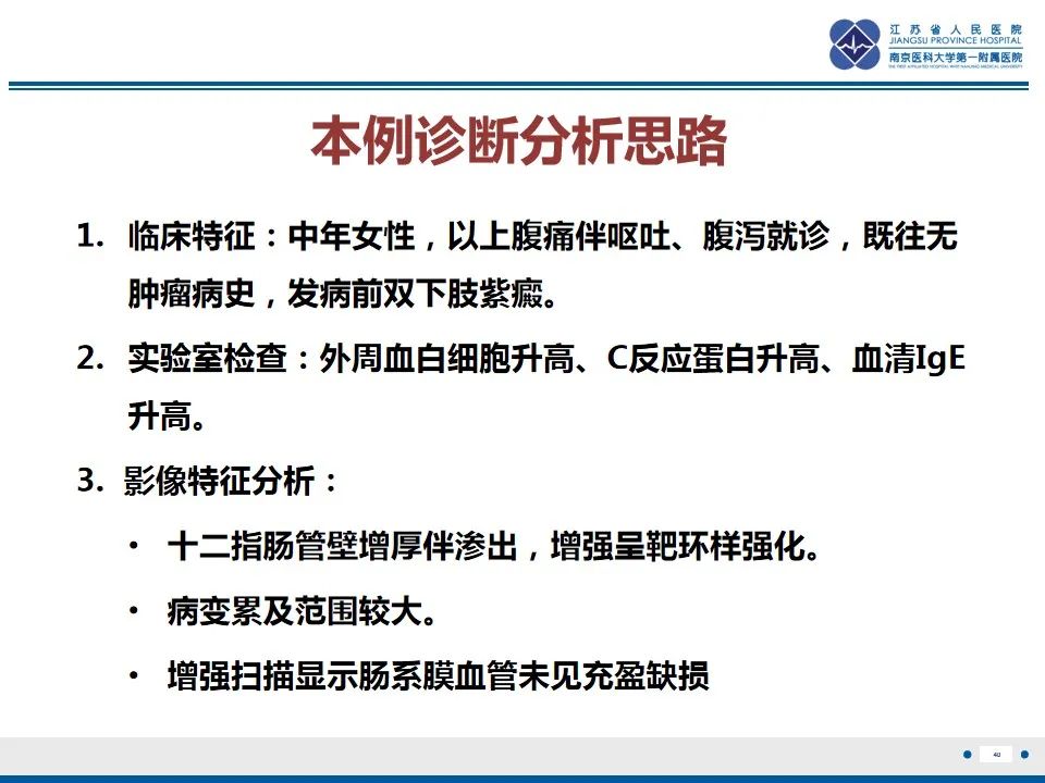 影像PPT - 【PPT】腹型过敏性紫癜-41