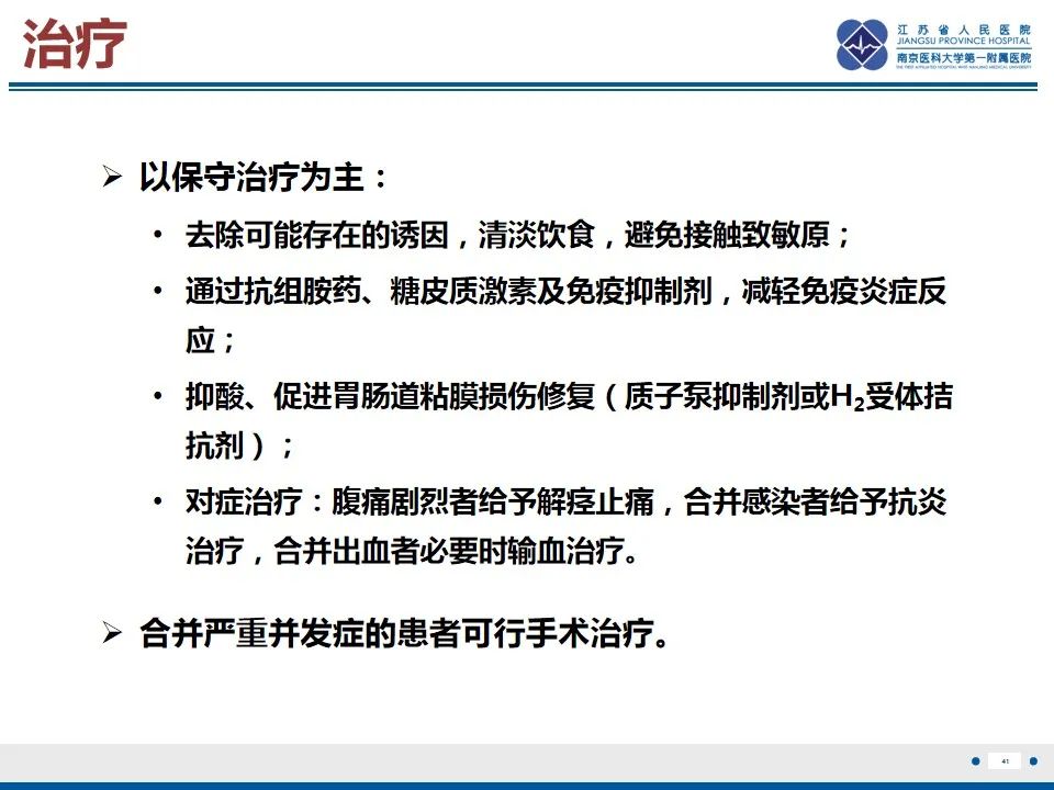 影像PPT - 【PPT】腹型过敏性紫癜-42