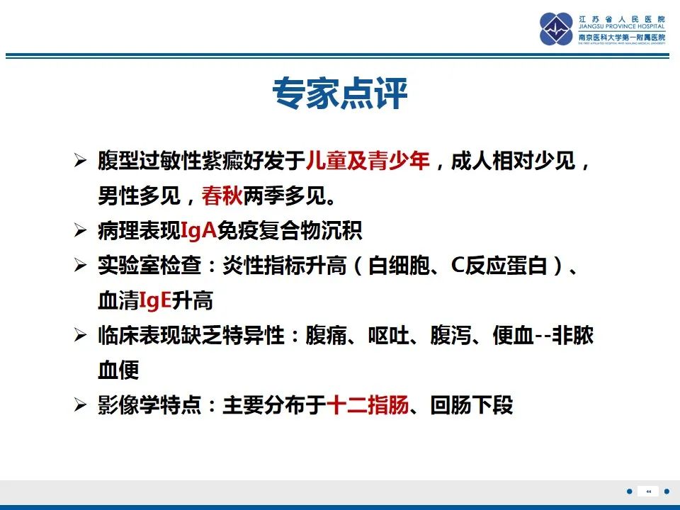 影像PPT - 【PPT】腹型过敏性紫癜-45