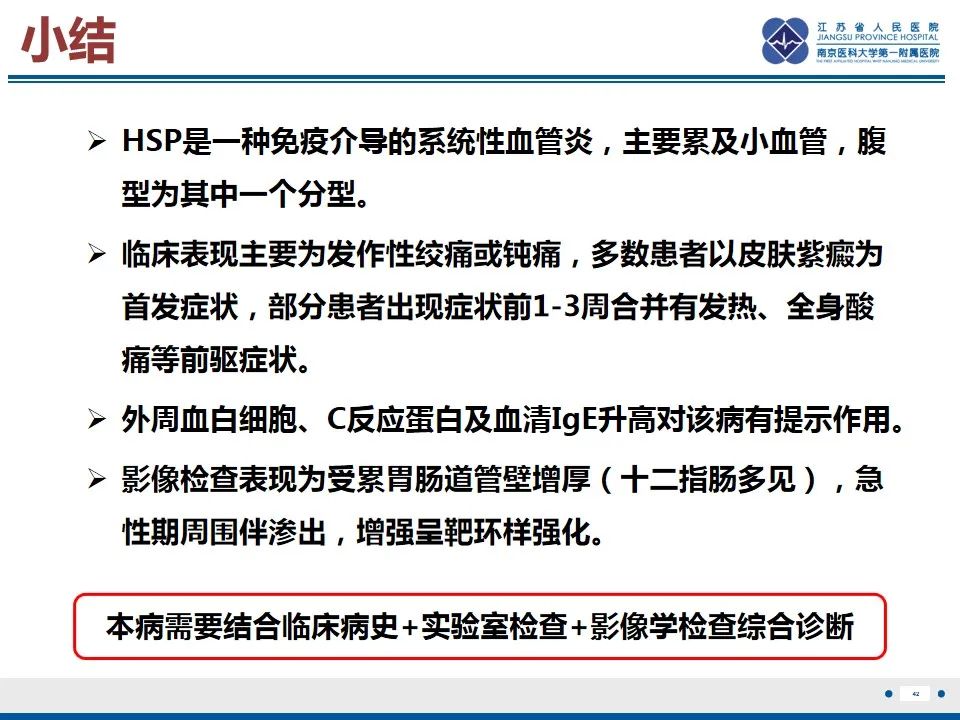 影像PPT - 【PPT】腹型过敏性紫癜-43
