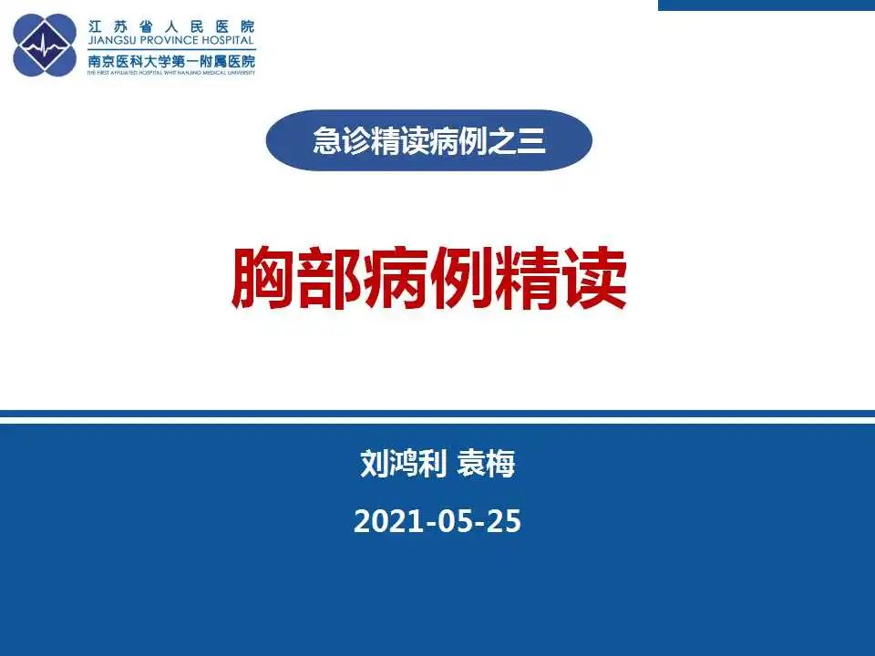 影像PPT - 【PPT】虫螨腈中毒-1