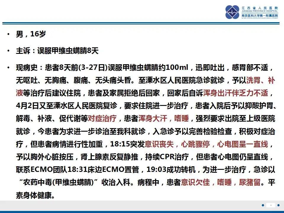 影像PPT - 【PPT】虫螨腈中毒-2