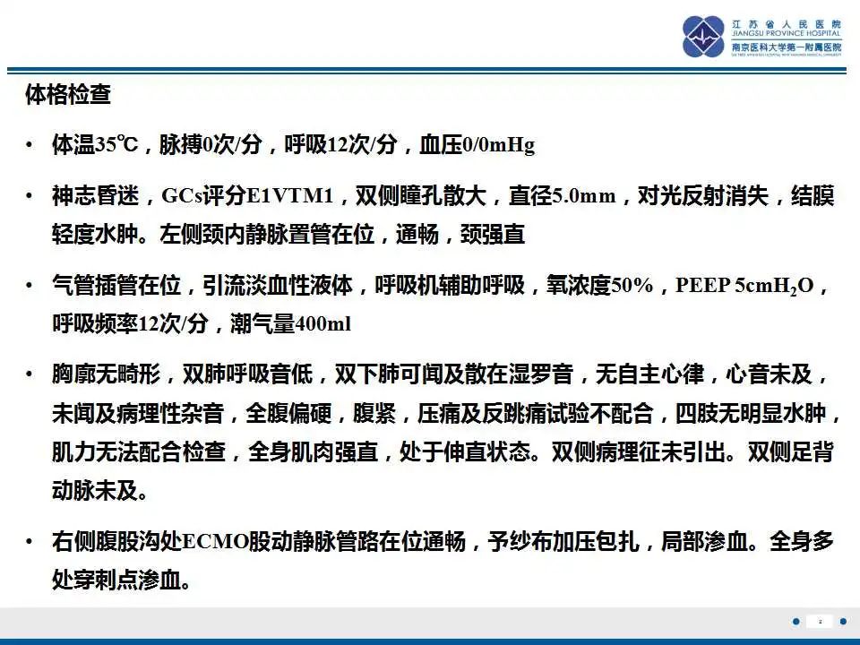 影像PPT - 【PPT】虫螨腈中毒-3