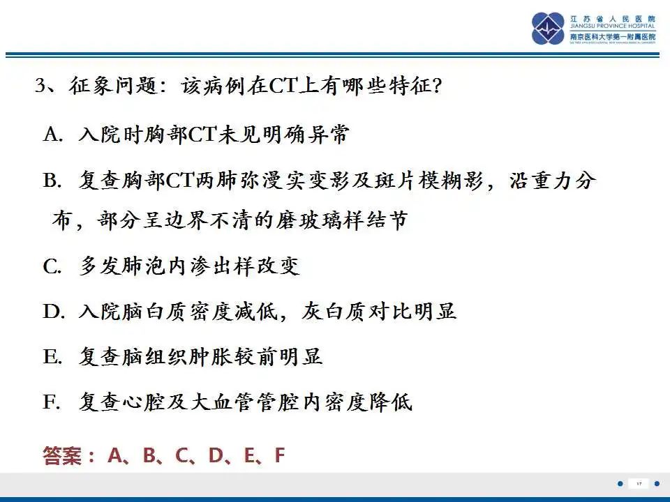 影像PPT - 【PPT】虫螨腈中毒-18