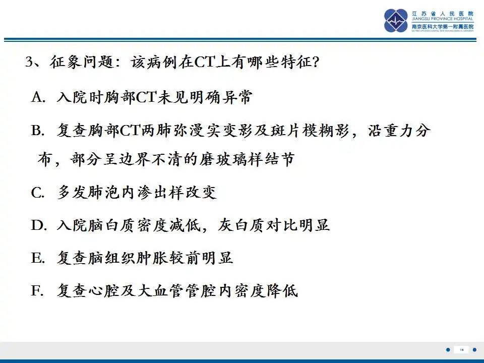 影像PPT - 【PPT】虫螨腈中毒-17