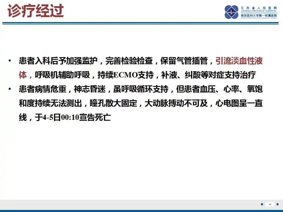 影像PPT - 【PPT】虫螨腈中毒-23