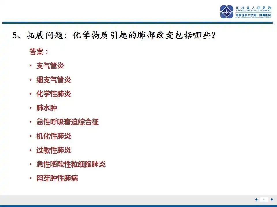 影像PPT - 【PPT】虫螨腈中毒-22
