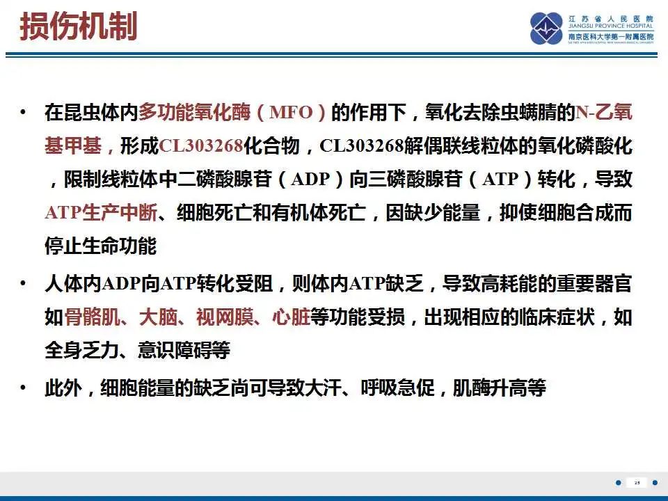 影像PPT - 【PPT】虫螨腈中毒-26
