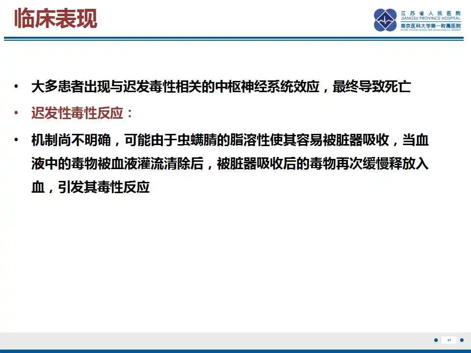 影像PPT - 【PPT】虫螨腈中毒-28
