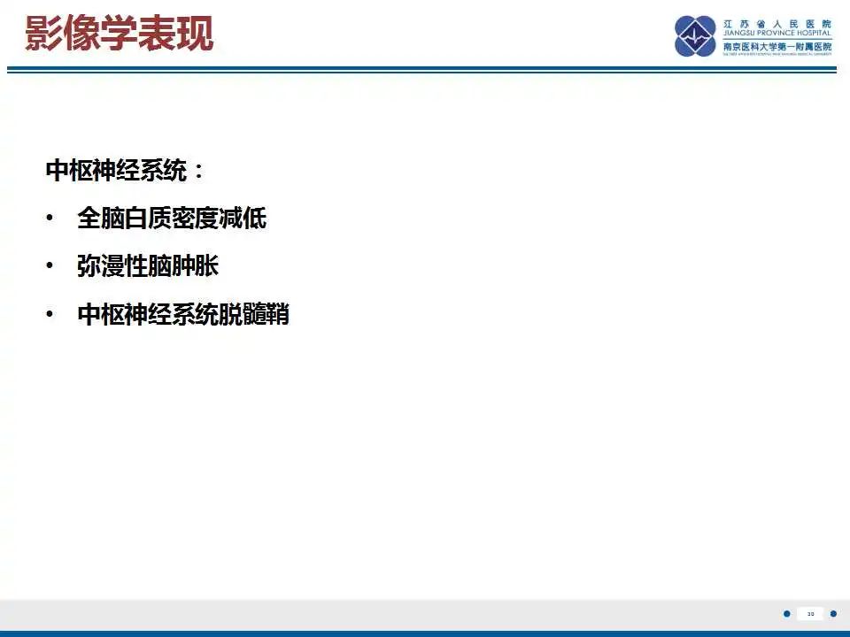 影像PPT - 【PPT】虫螨腈中毒-31
