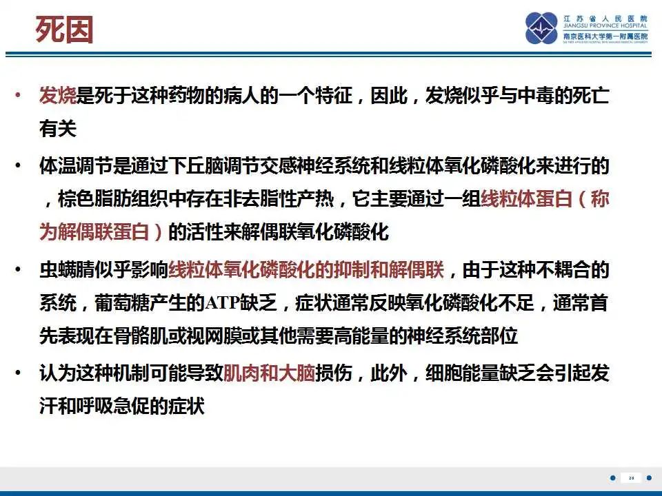 影像PPT - 【PPT】虫螨腈中毒-29