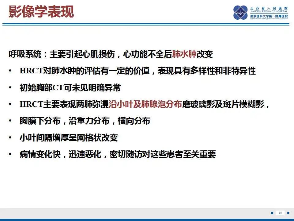 影像PPT - 【PPT】虫螨腈中毒-30