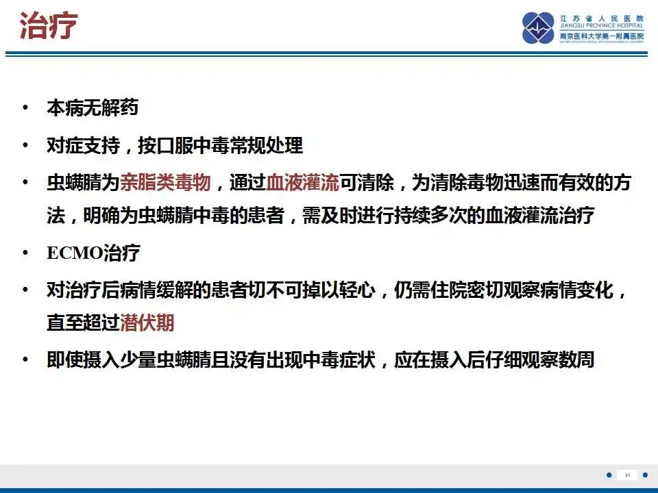 影像PPT - 【PPT】虫螨腈中毒-32