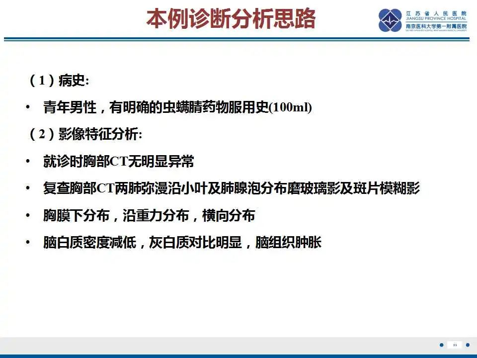 影像PPT - 【PPT】虫螨腈中毒-34