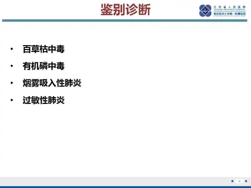 影像PPT - 【PPT】虫螨腈中毒-35