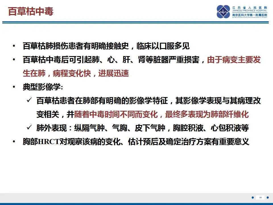影像PPT - 【PPT】虫螨腈中毒-36