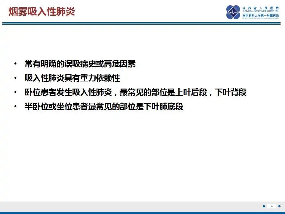 影像PPT - 【PPT】虫螨腈中毒-38