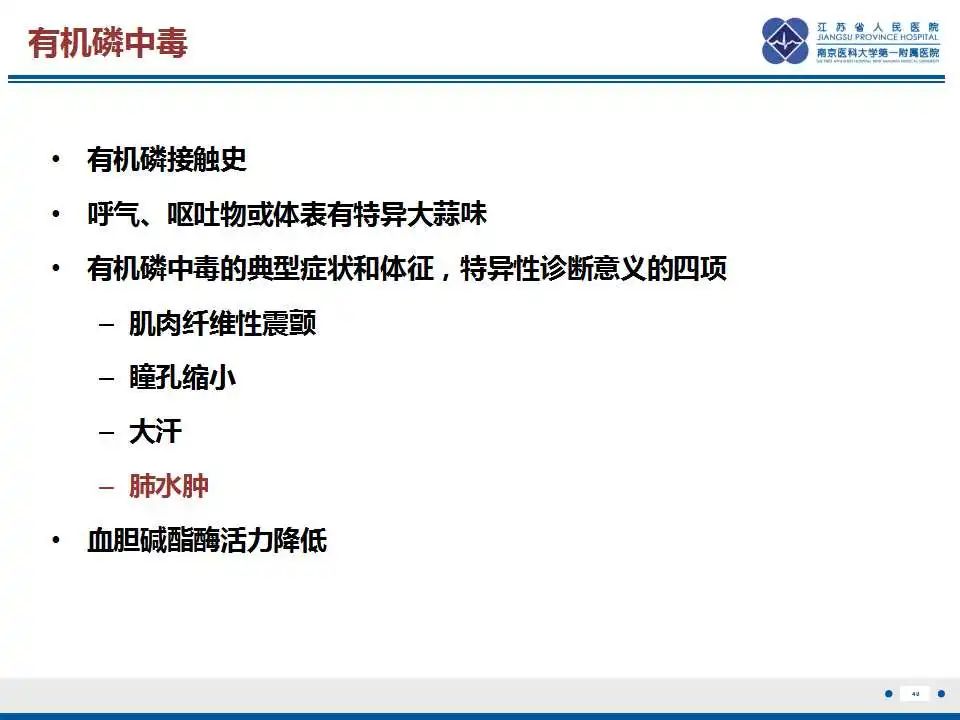 影像PPT - 【PPT】虫螨腈中毒-41