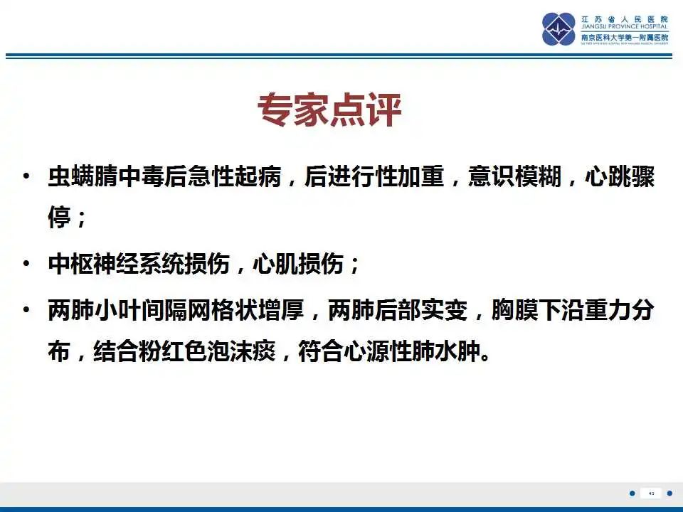 影像PPT - 【PPT】虫螨腈中毒-44