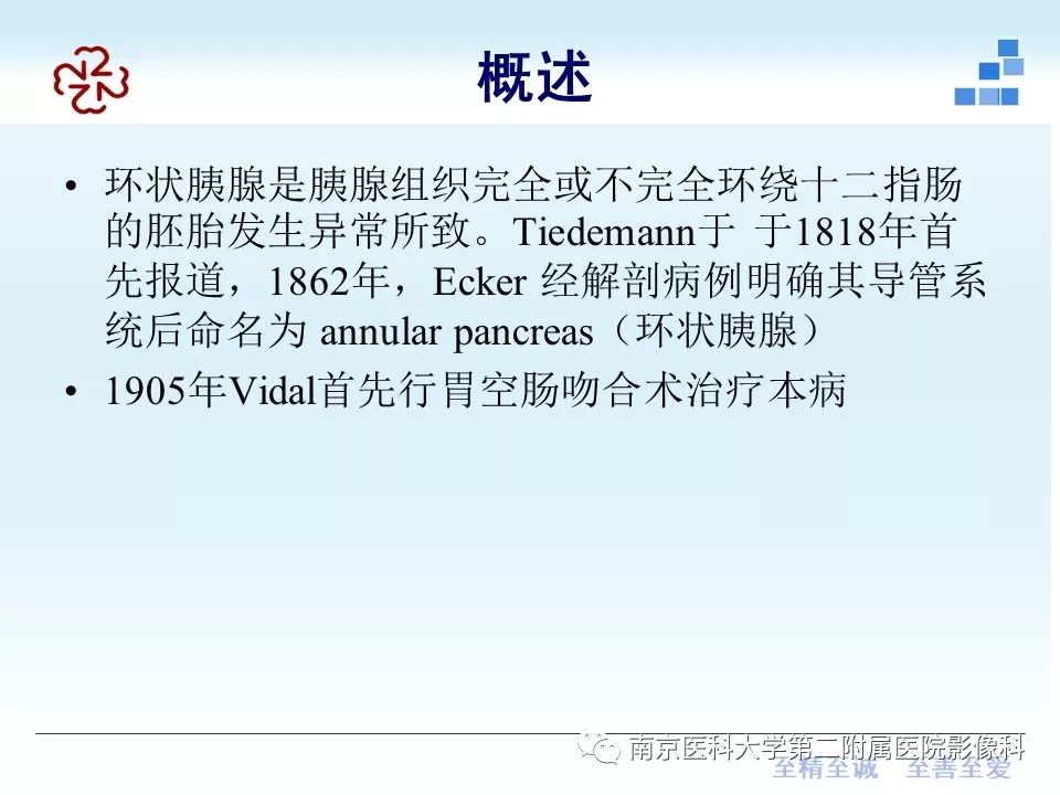 影像PPT - 【PPT】成人环状胰腺-5