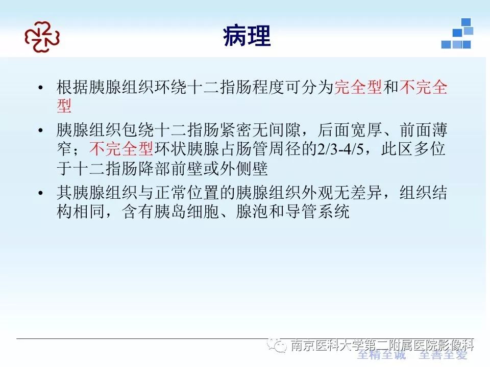 影像PPT - 【PPT】成人环状胰腺-7