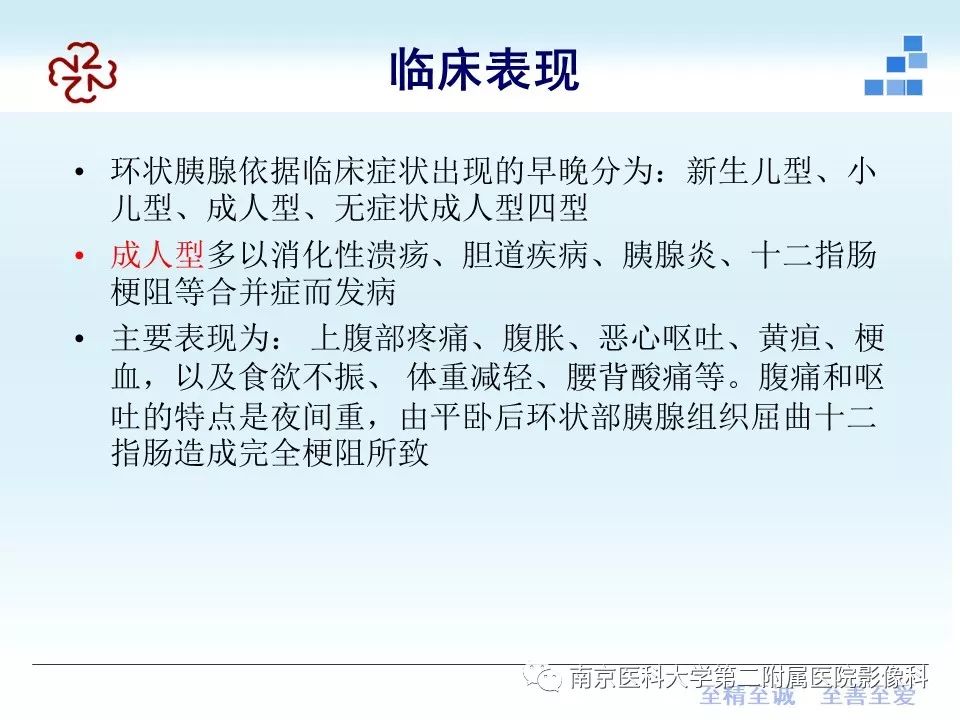 影像PPT - 【PPT】成人环状胰腺-8