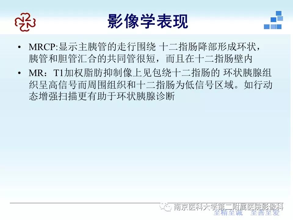 影像PPT - 【PPT】成人环状胰腺-11