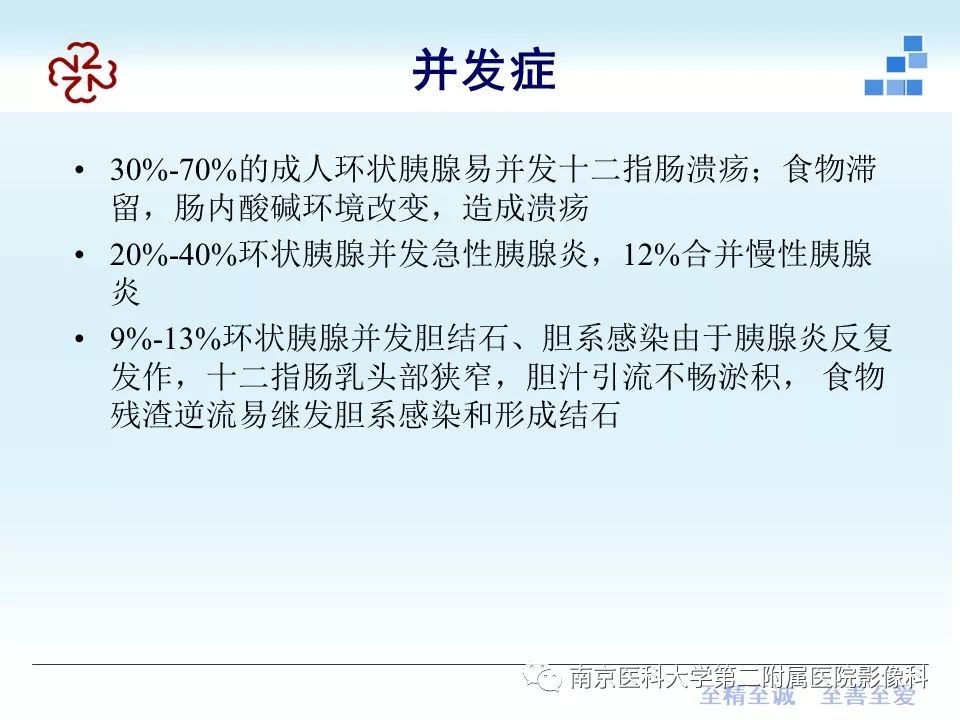 影像PPT - 【PPT】成人环状胰腺-9