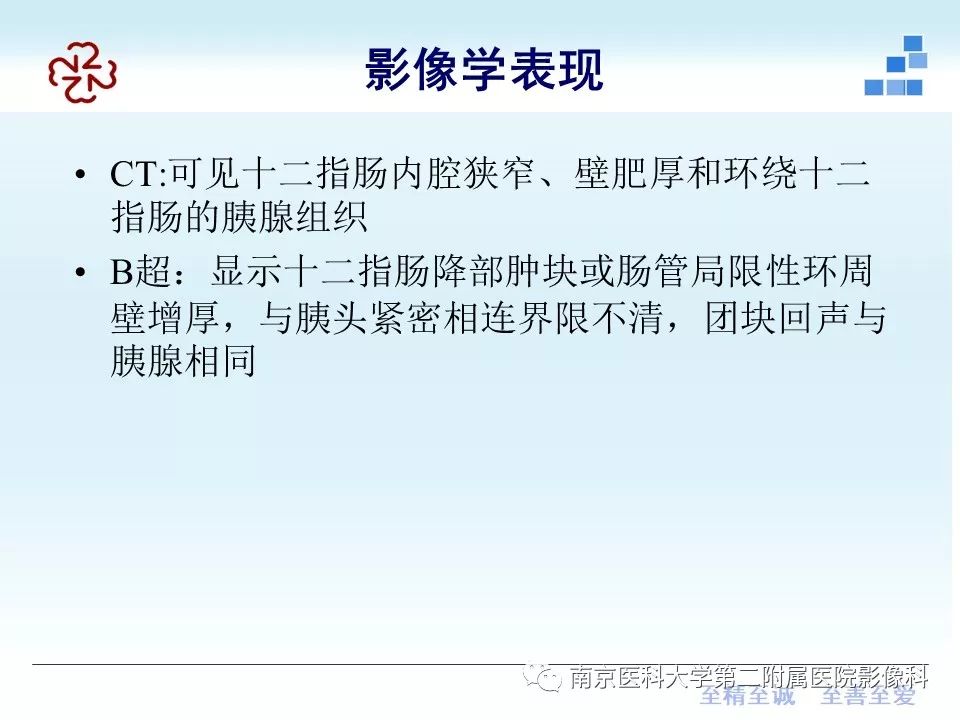 影像PPT - 【PPT】成人环状胰腺-12