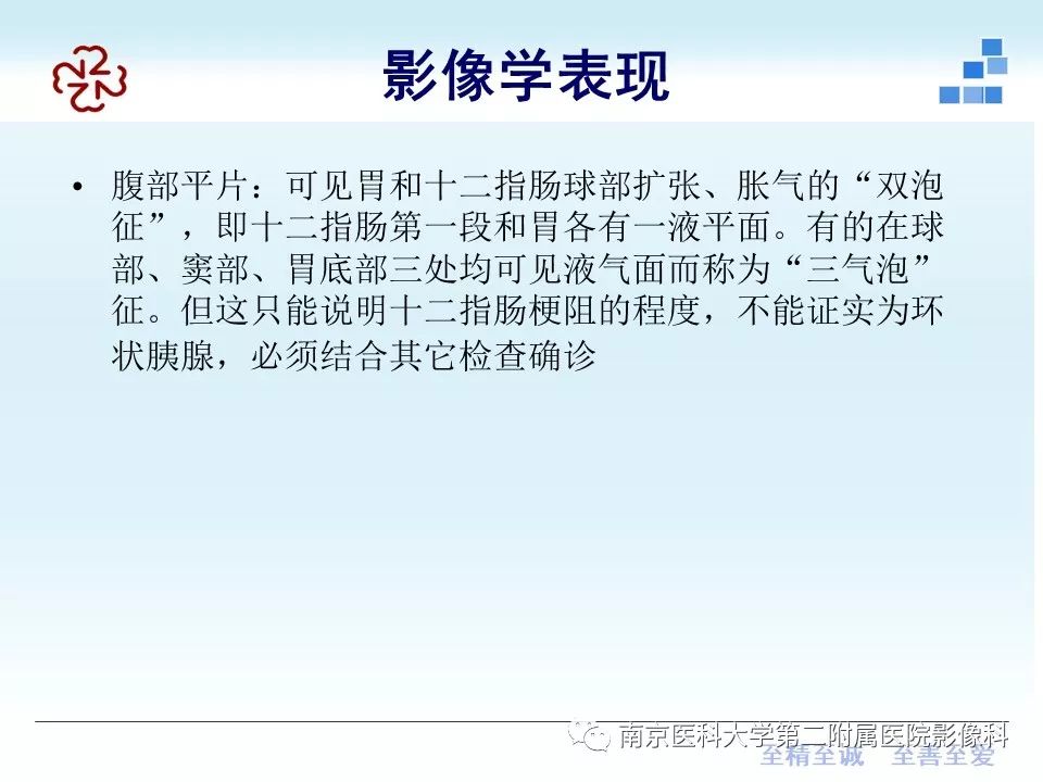 影像PPT - 【PPT】成人环状胰腺-10