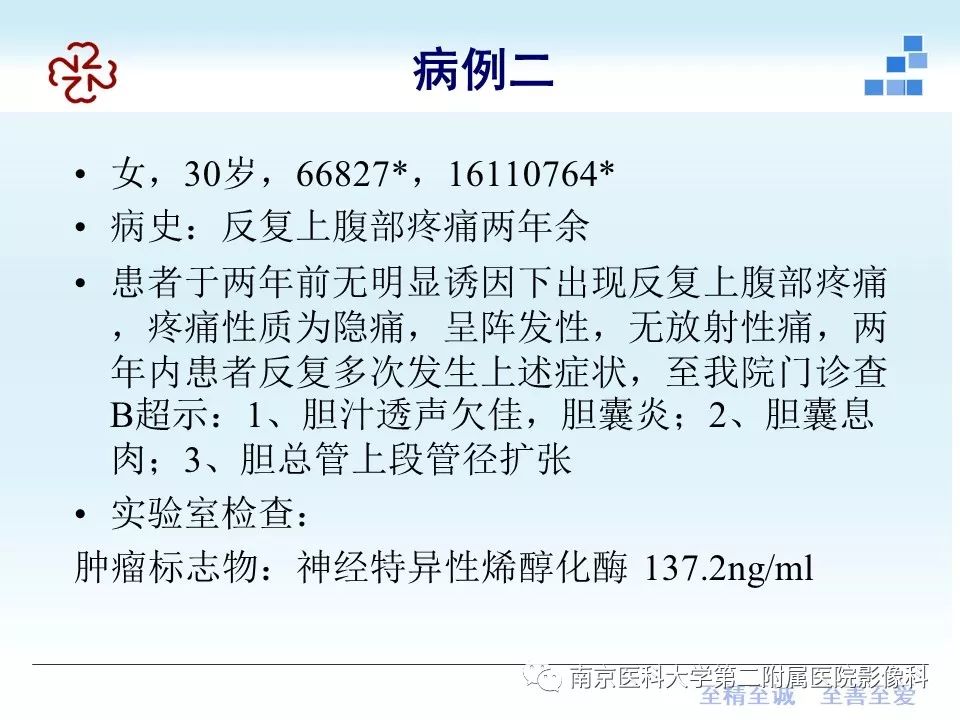 影像PPT - 【PPT】成人环状胰腺-16