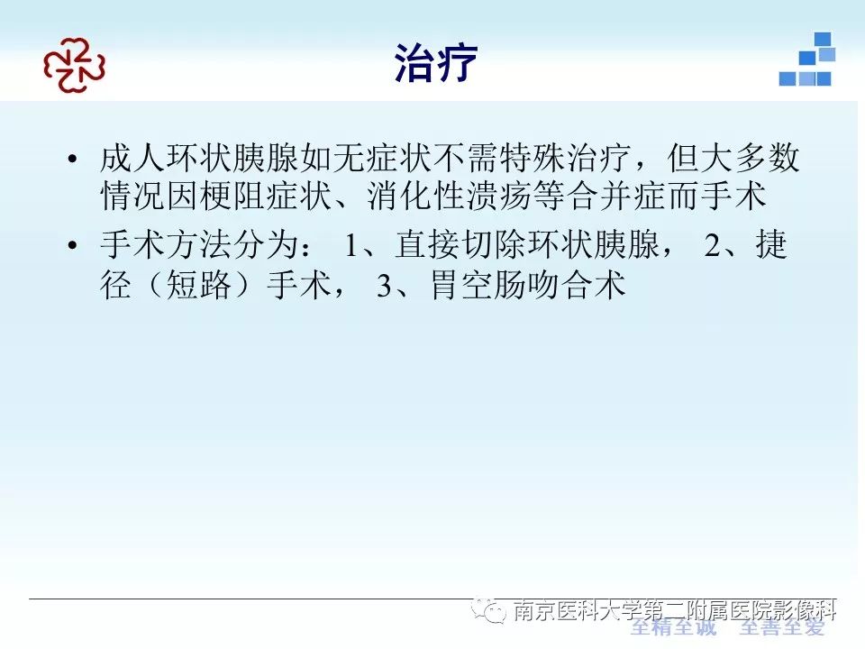 影像PPT - 【PPT】成人环状胰腺-21