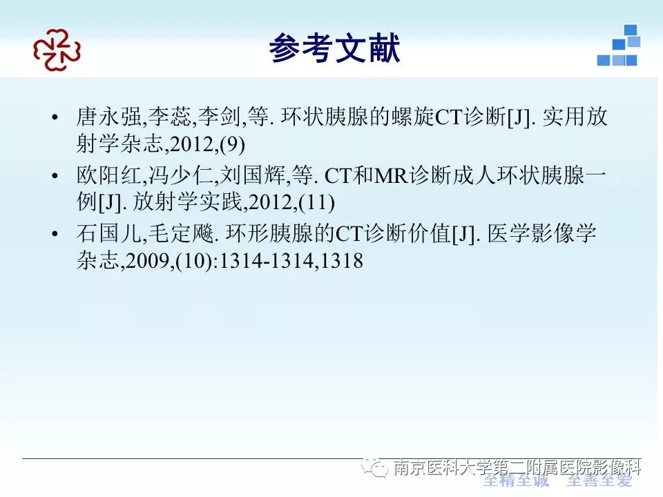 影像PPT - 【PPT】成人环状胰腺-22