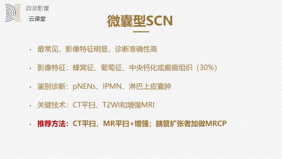 影像PPT - “囊外囊”征象可以特异性诊断“胰腺寡囊型浆液性囊腺瘤”(SCN)-1 影像PPT - “囊外囊”征象可以特异性诊断“胰腺寡囊型浆液性囊腺瘤”(SCN)-1