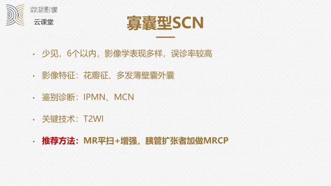 影像PPT - “囊外囊”征象可以特异性诊断“胰腺寡囊型浆液性囊腺瘤”(SCN)-5 影像PPT - “囊外囊”征象可以特异性诊断“胰腺寡囊型浆液性囊腺瘤”(SCN)-5