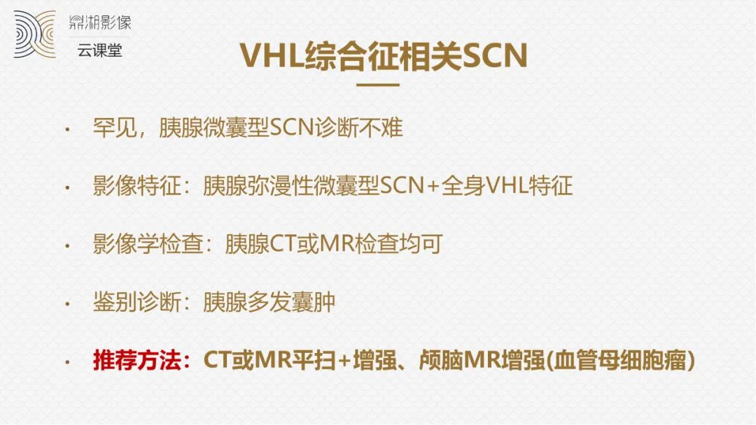 影像PPT - “囊外囊”征象可以特异性诊断“胰腺寡囊型浆液性囊腺瘤”(SCN)-15 影像PPT - “囊外囊”征象可以特异性诊断“胰腺寡囊型浆液性囊腺瘤”(SCN)-15