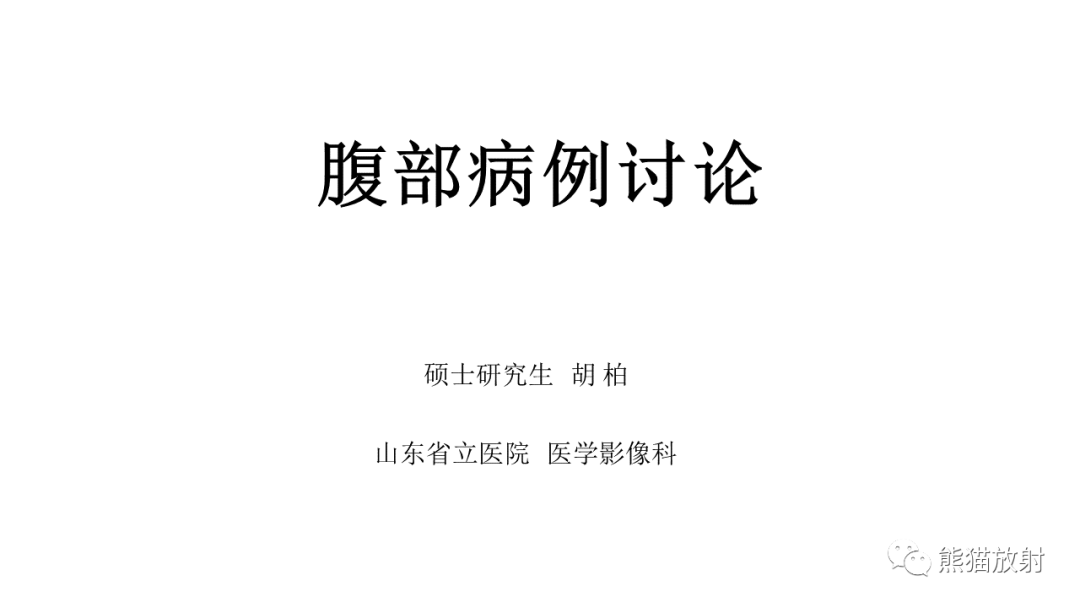影像PPT - 【病例】子宫内膜息肉样增生 VS 子宫内膜癌 MR-1