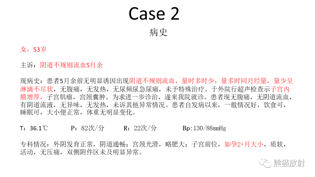 影像PPT - 【病例】子宫内膜息肉样增生 VS 子宫内膜癌 MR-12