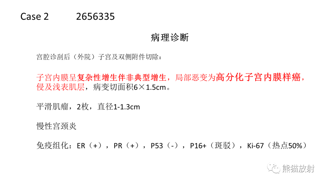 影像PPT - 【病例】子宫内膜息肉样增生 VS 子宫内膜癌 MR-24