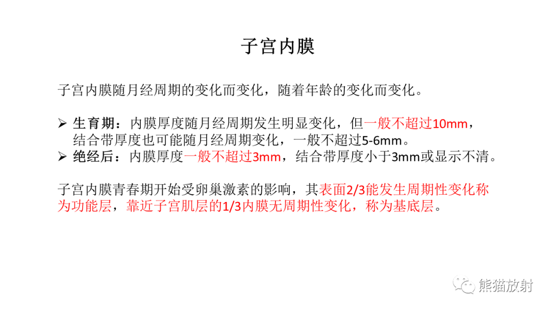 影像PPT - 【病例】子宫内膜息肉样增生 VS 子宫内膜癌 MR-27