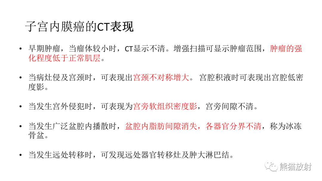 影像PPT - 【病例】子宫内膜息肉样增生 VS 子宫内膜癌 MR-33