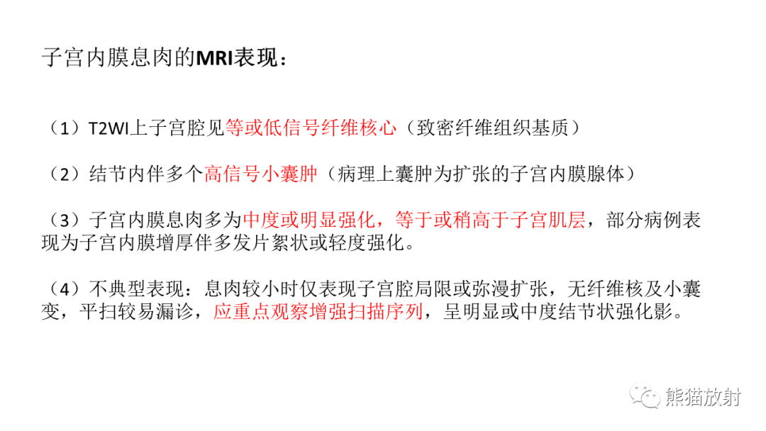 影像PPT - 【病例】子宫内膜息肉样增生 VS 子宫内膜癌 MR-41