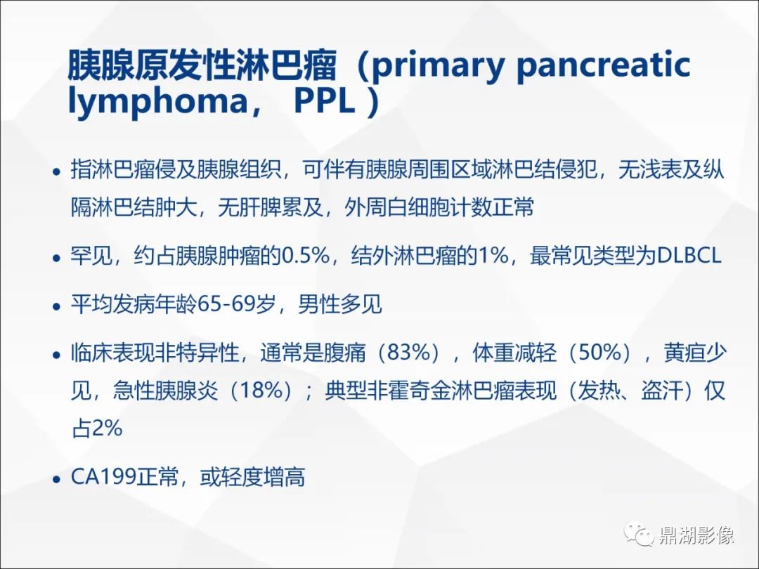 影像PPT - 【PPT】胰腺淋巴瘤1例CT及MR-27