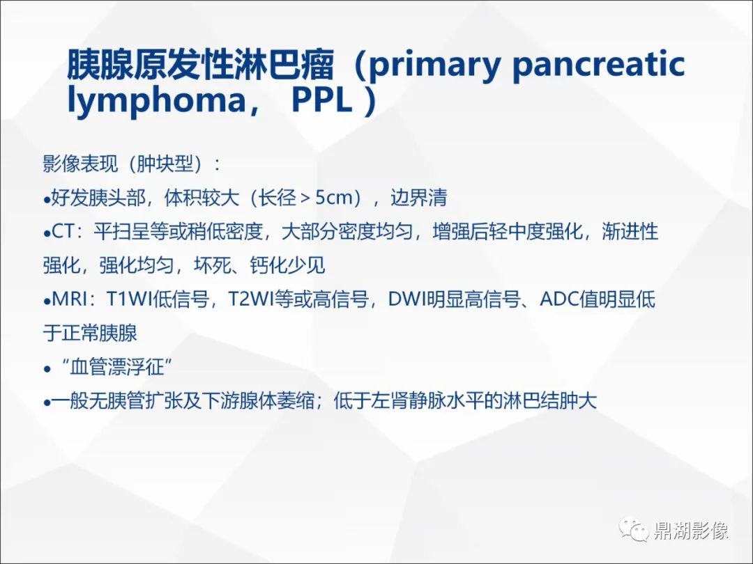 影像PPT - 【PPT】胰腺淋巴瘤1例CT及MR-28