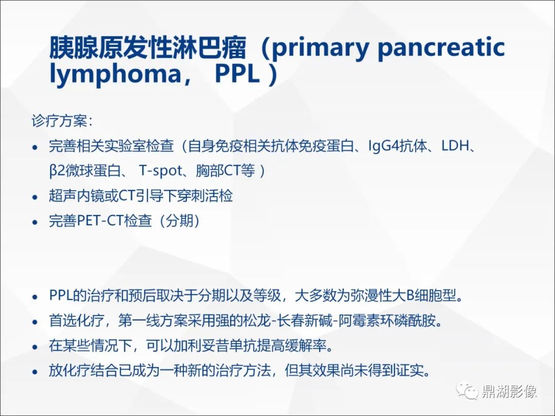 影像PPT - 【PPT】胰腺淋巴瘤1例CT及MR-34