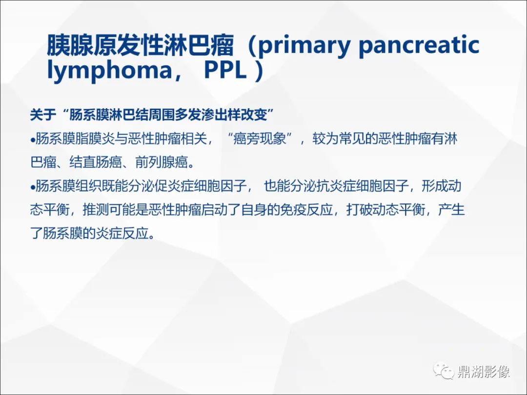 影像PPT - 【PPT】胰腺淋巴瘤1例CT及MR-29