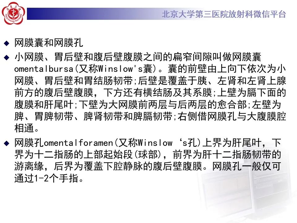 影像PPT - 【PPT】腹膜及腹膜后解剖及影像-7