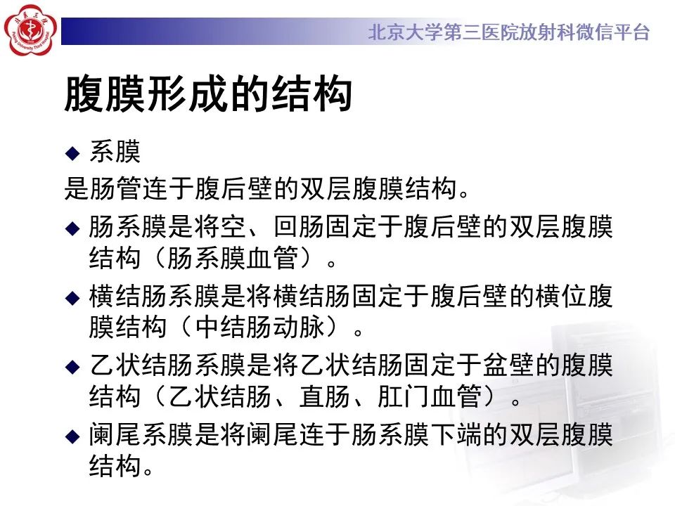 影像PPT - 【PPT】腹膜及腹膜后解剖及影像-13